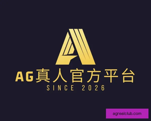 发现AG真人官方平台